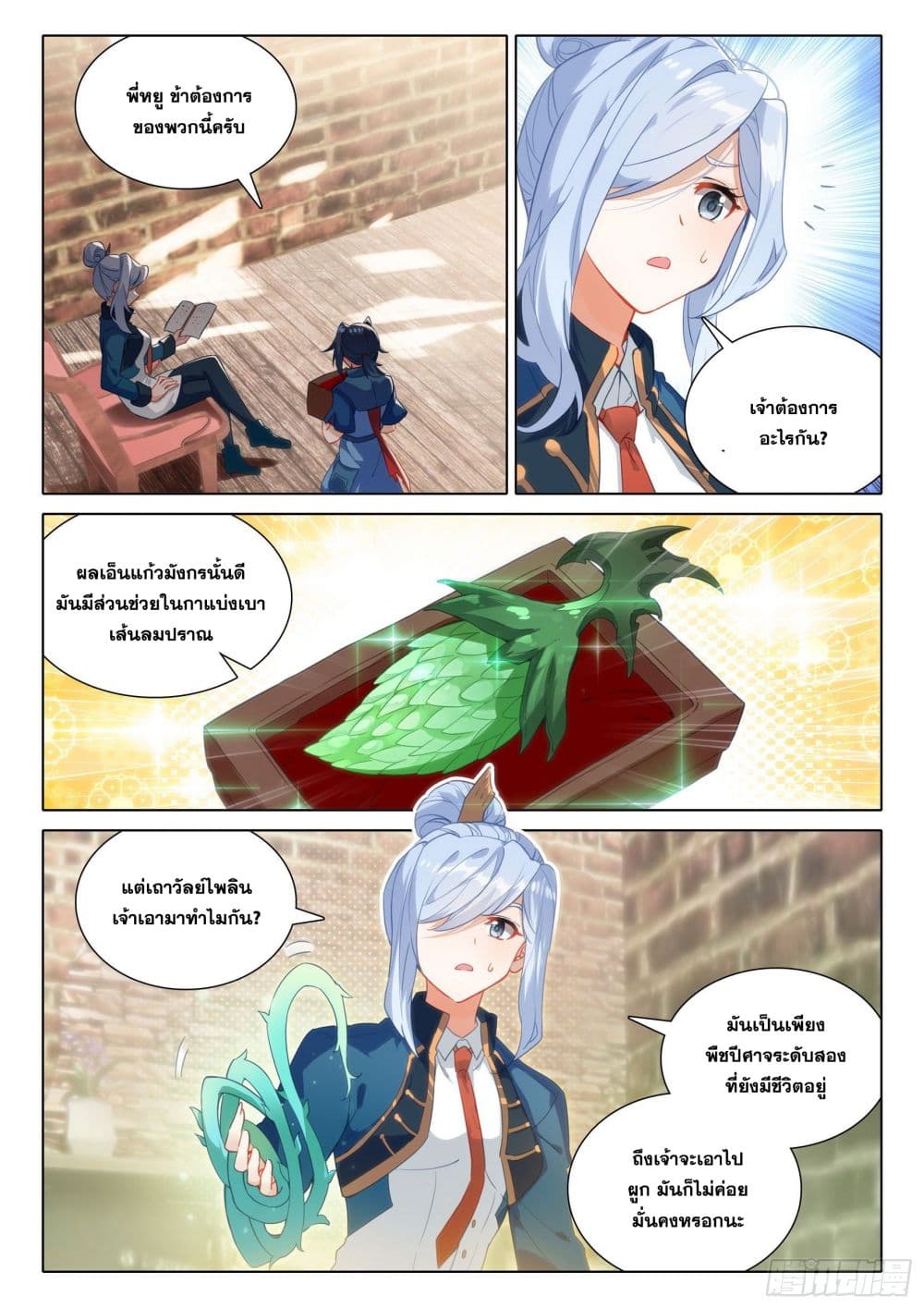 Douluo Dalu 5 - Rebirth of Tang San page 4