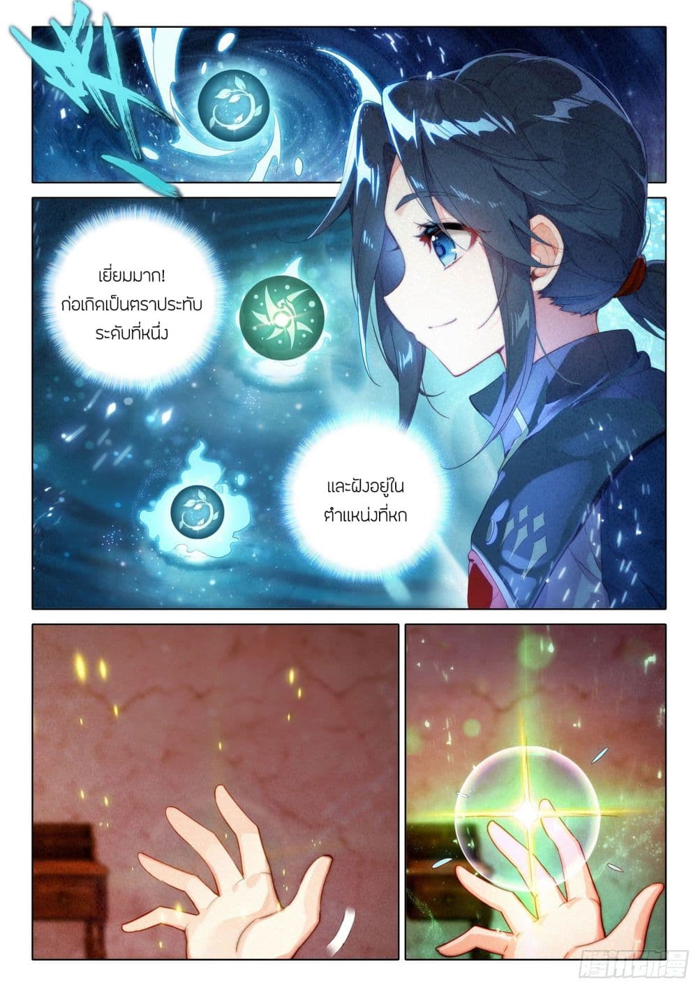 Douluo Dalu 5 - Rebirth of Tang San page 8