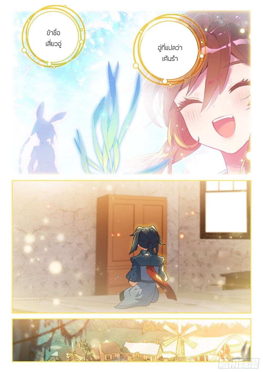 Douluo Dalu 5 - Rebirth of Tang San page 10