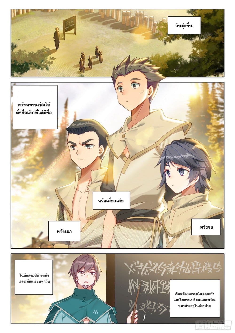 Douluo Dalu 5 - Rebirth of Tang San page 4