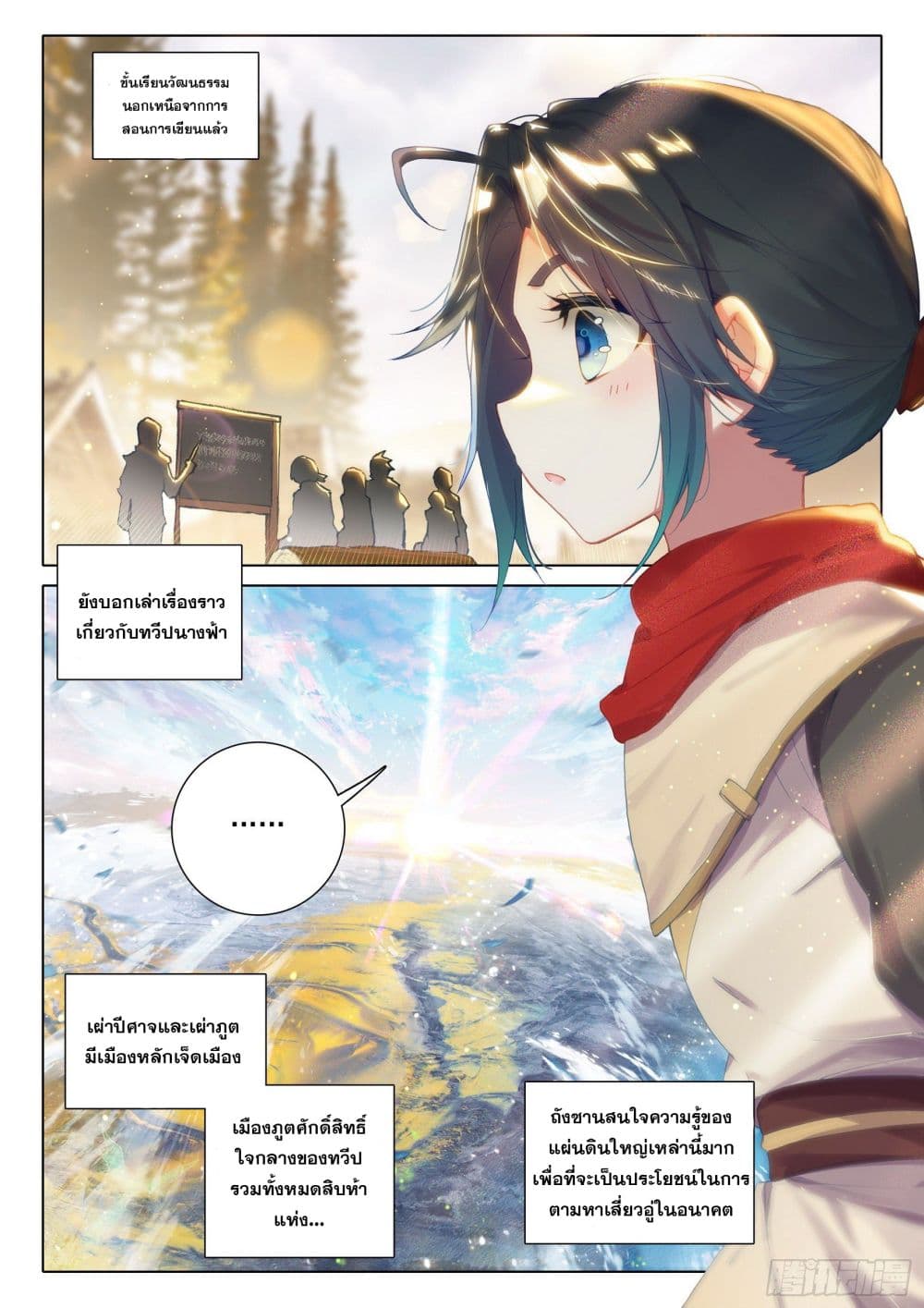 Douluo Dalu 5 - Rebirth of Tang San page 5