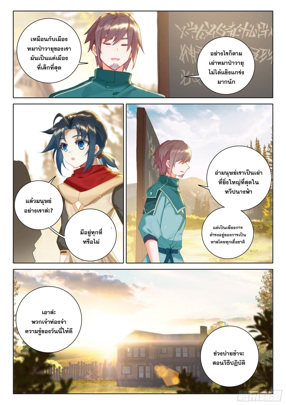 Douluo Dalu 5 - Rebirth of Tang San page 6