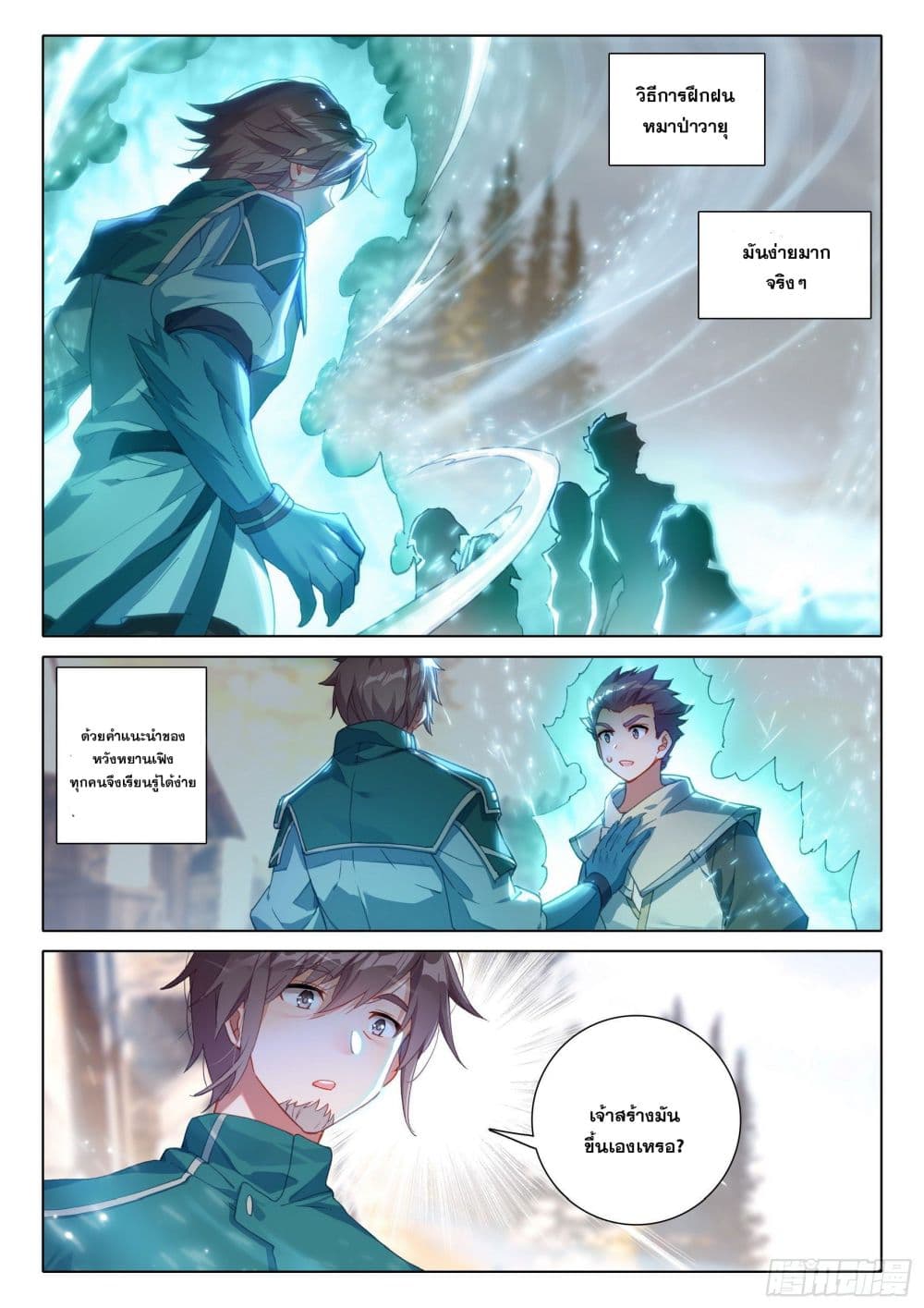 Douluo Dalu 5 - Rebirth of Tang San page 7