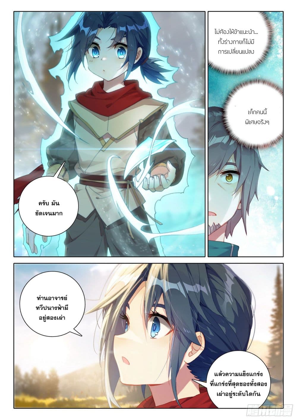 Douluo Dalu 5 - Rebirth of Tang San page 8