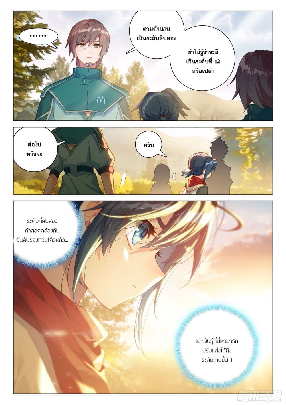 Douluo Dalu 5 - Rebirth of Tang San page 9