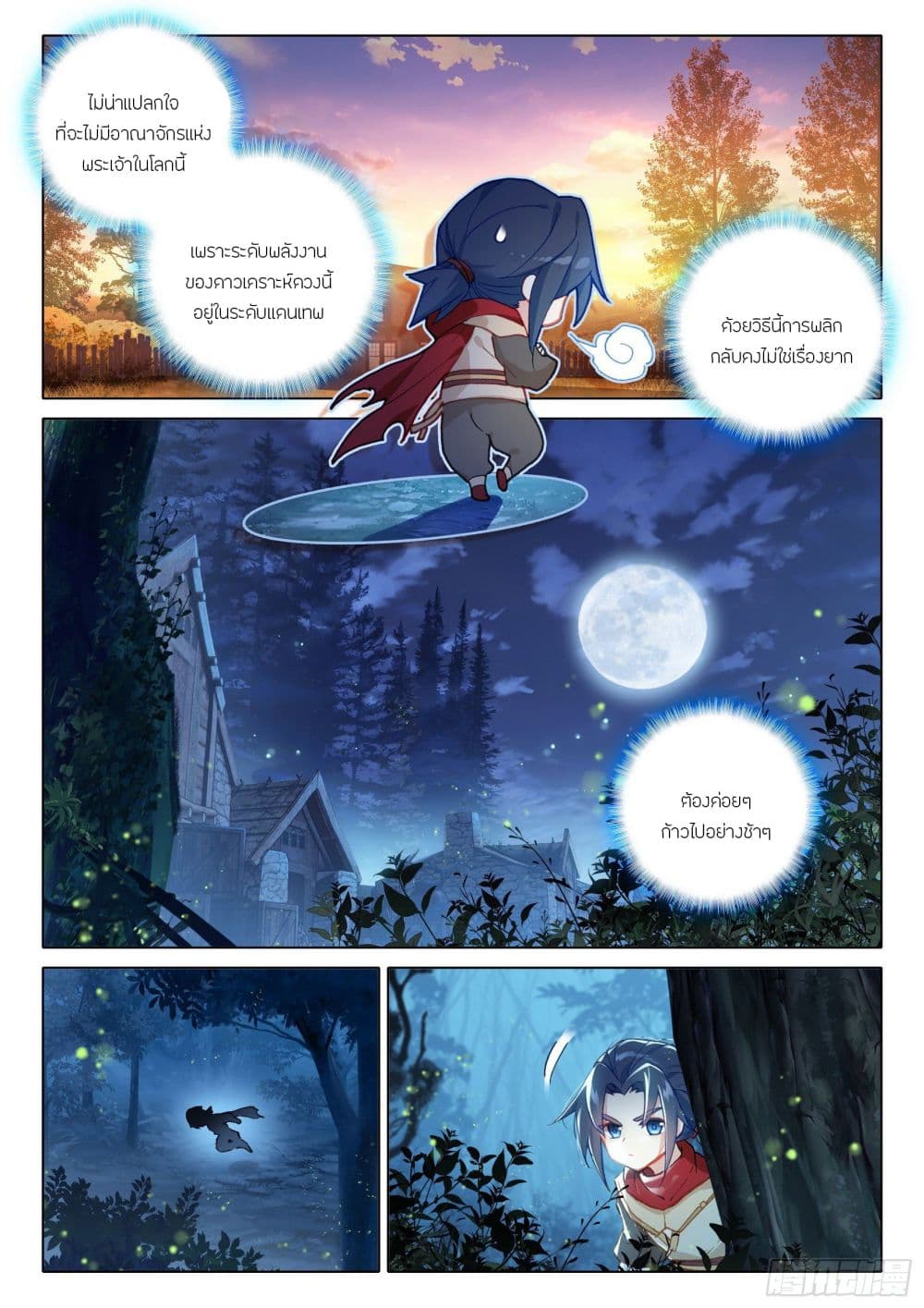 Douluo Dalu 5 - Rebirth of Tang San page 10