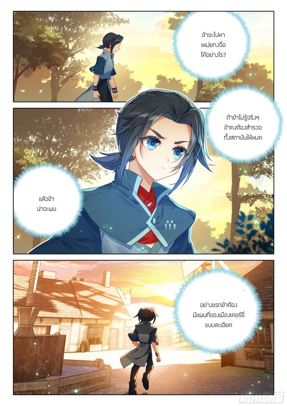 Douluo Dalu 5 - Rebirth of Tang San page 4