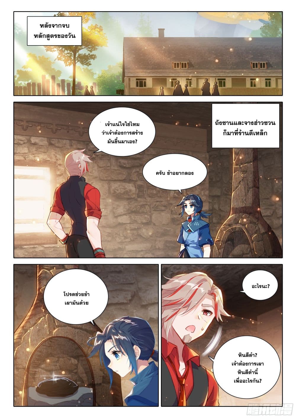 Douluo Dalu 5 - Rebirth of Tang San page 9