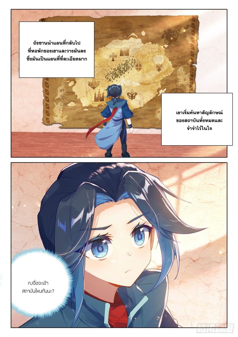 Douluo Dalu 5 - Rebirth of Tang San page 6