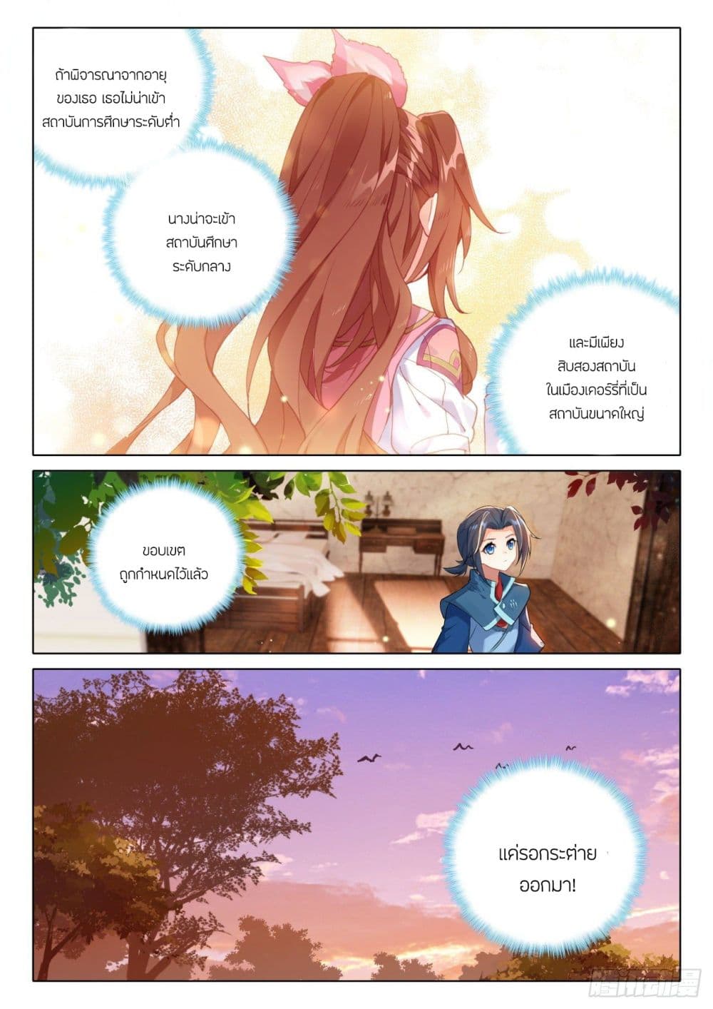 Douluo Dalu 5 - Rebirth of Tang San page 7