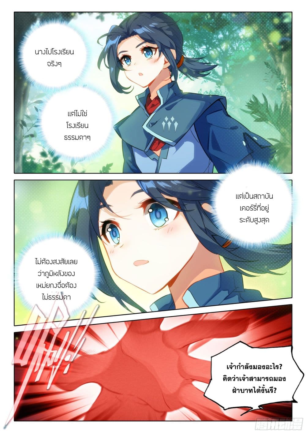 Douluo Dalu 5 - Rebirth of Tang San page 5