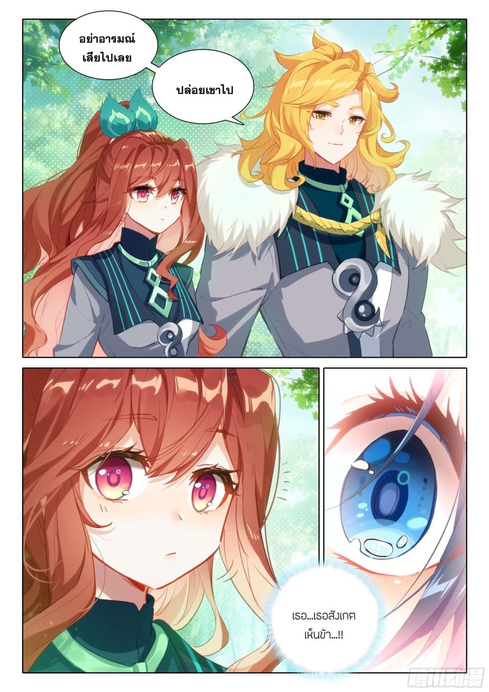 Douluo Dalu 5 - Rebirth of Tang San page 7