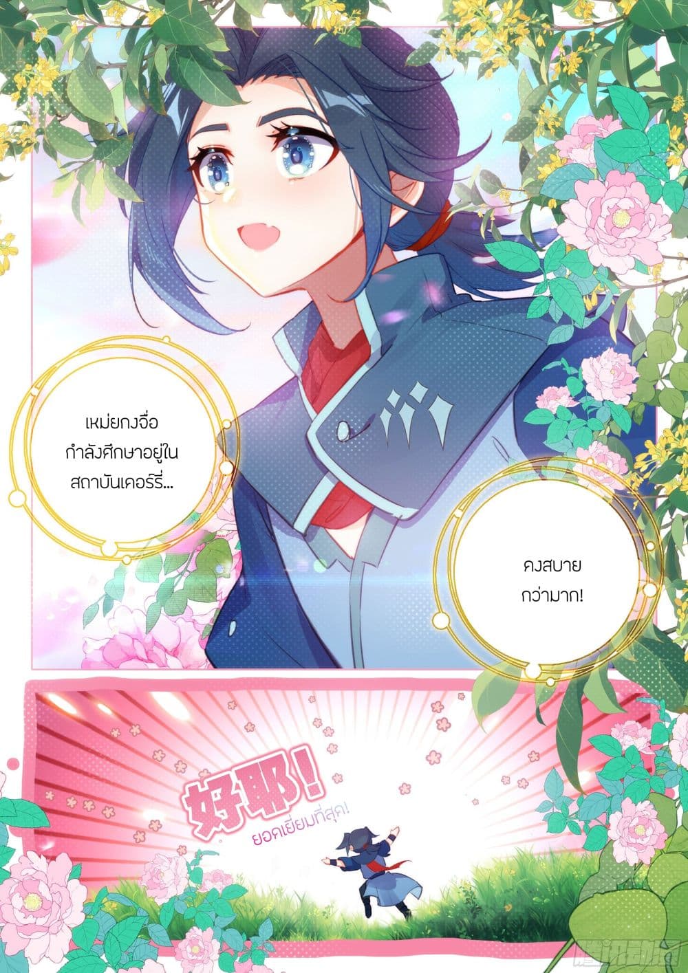 Douluo Dalu 5 - Rebirth of Tang San page 10