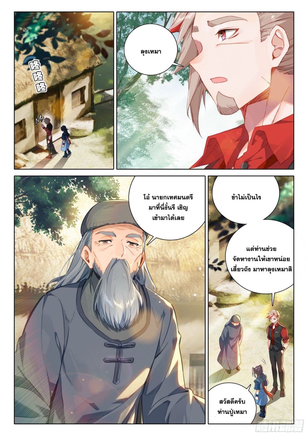 Douluo Dalu 5 - Rebirth of Tang San page 4
