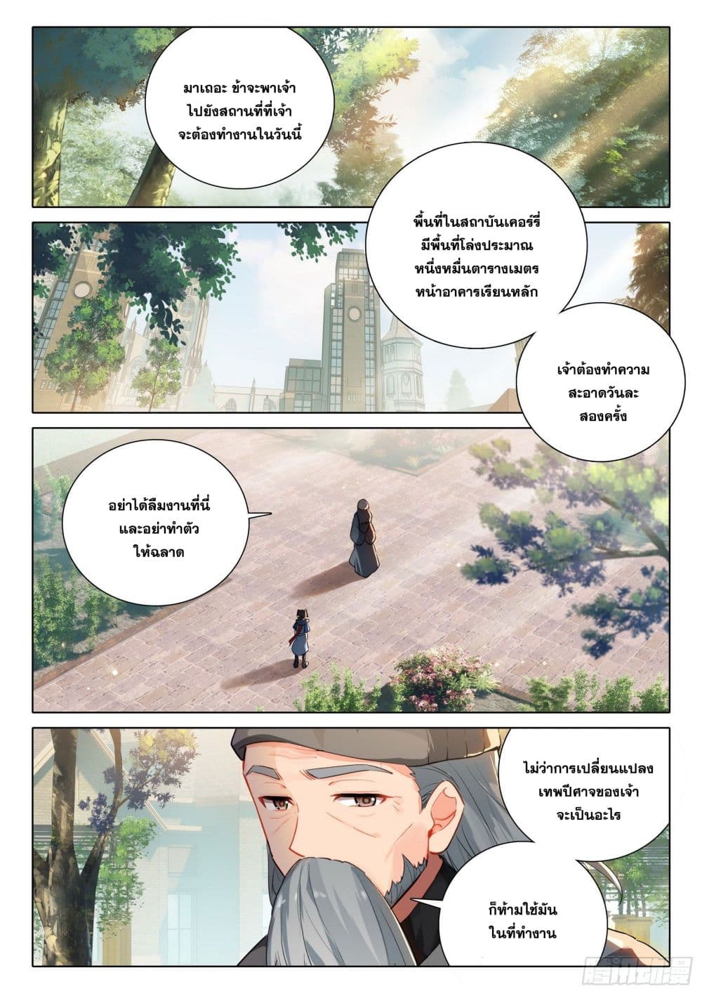 Douluo Dalu 5 - Rebirth of Tang San page 6