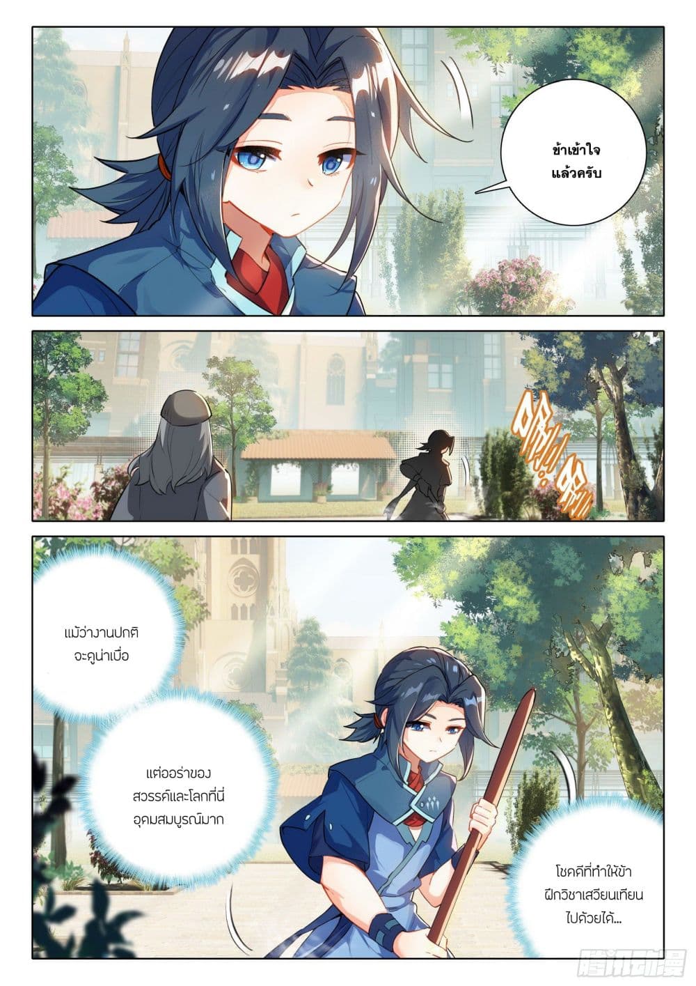 Douluo Dalu 5 - Rebirth of Tang San page 7