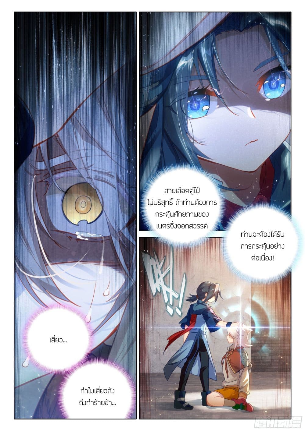 Douluo Dalu 5 - Rebirth of Tang San page 3
