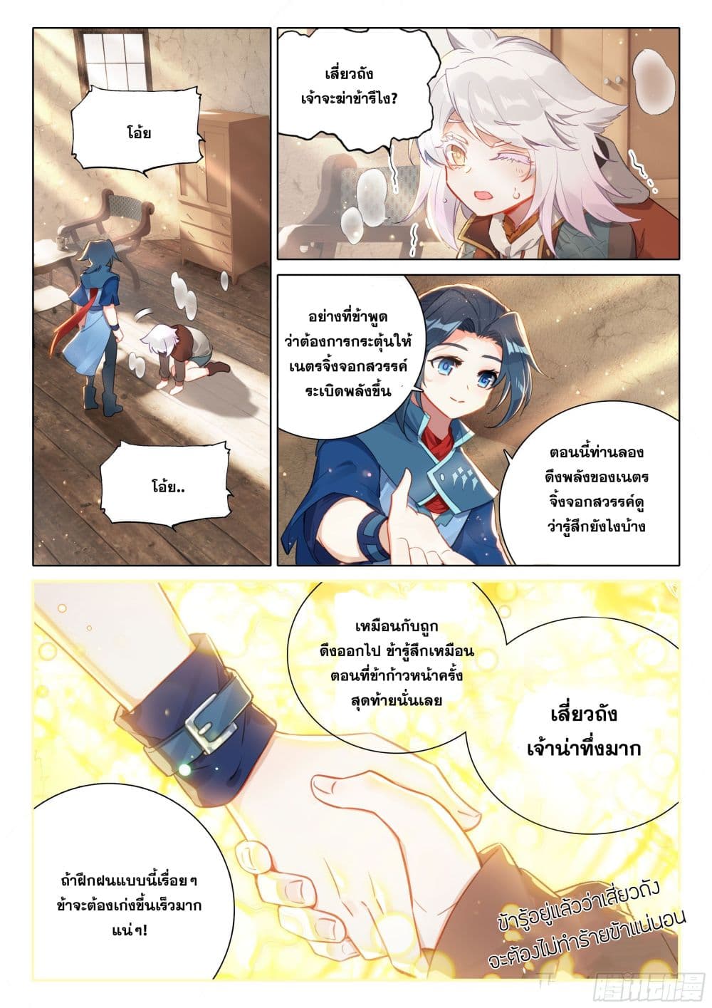 Douluo Dalu 5 - Rebirth of Tang San page 7