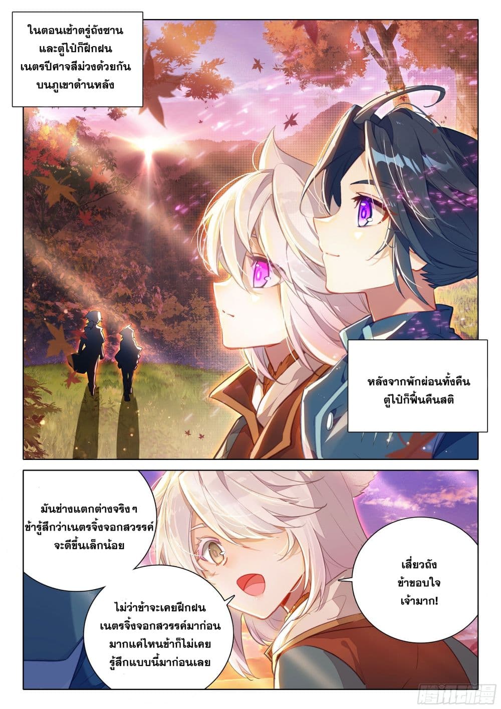 Douluo Dalu 5 - Rebirth of Tang San page 8