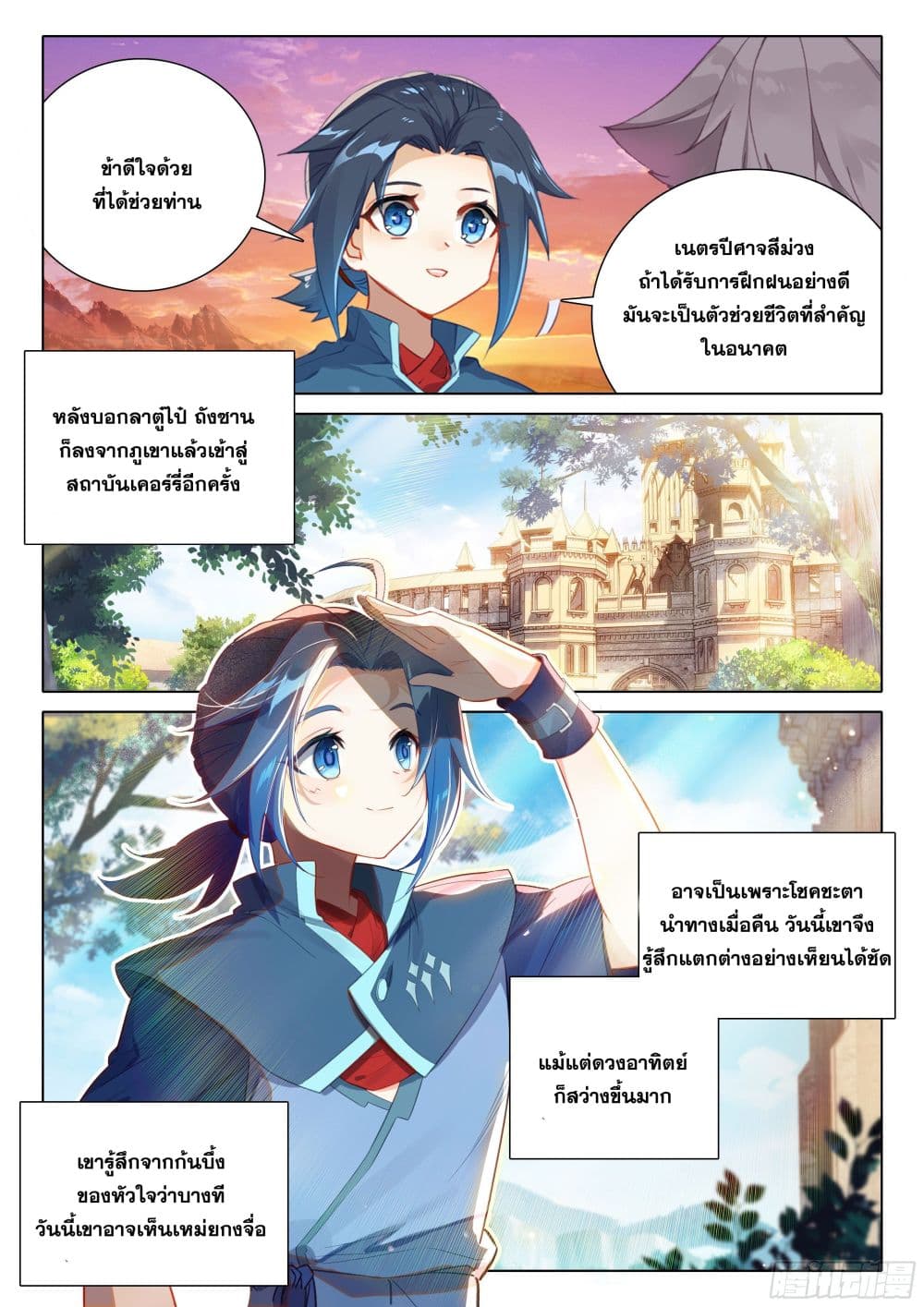 Douluo Dalu 5 - Rebirth of Tang San page 9