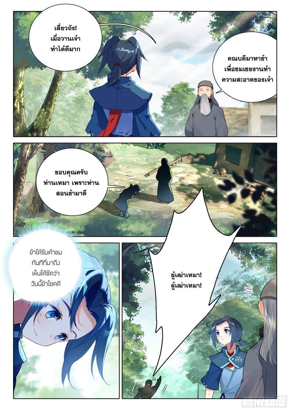 Douluo Dalu 5 - Rebirth of Tang San page 10