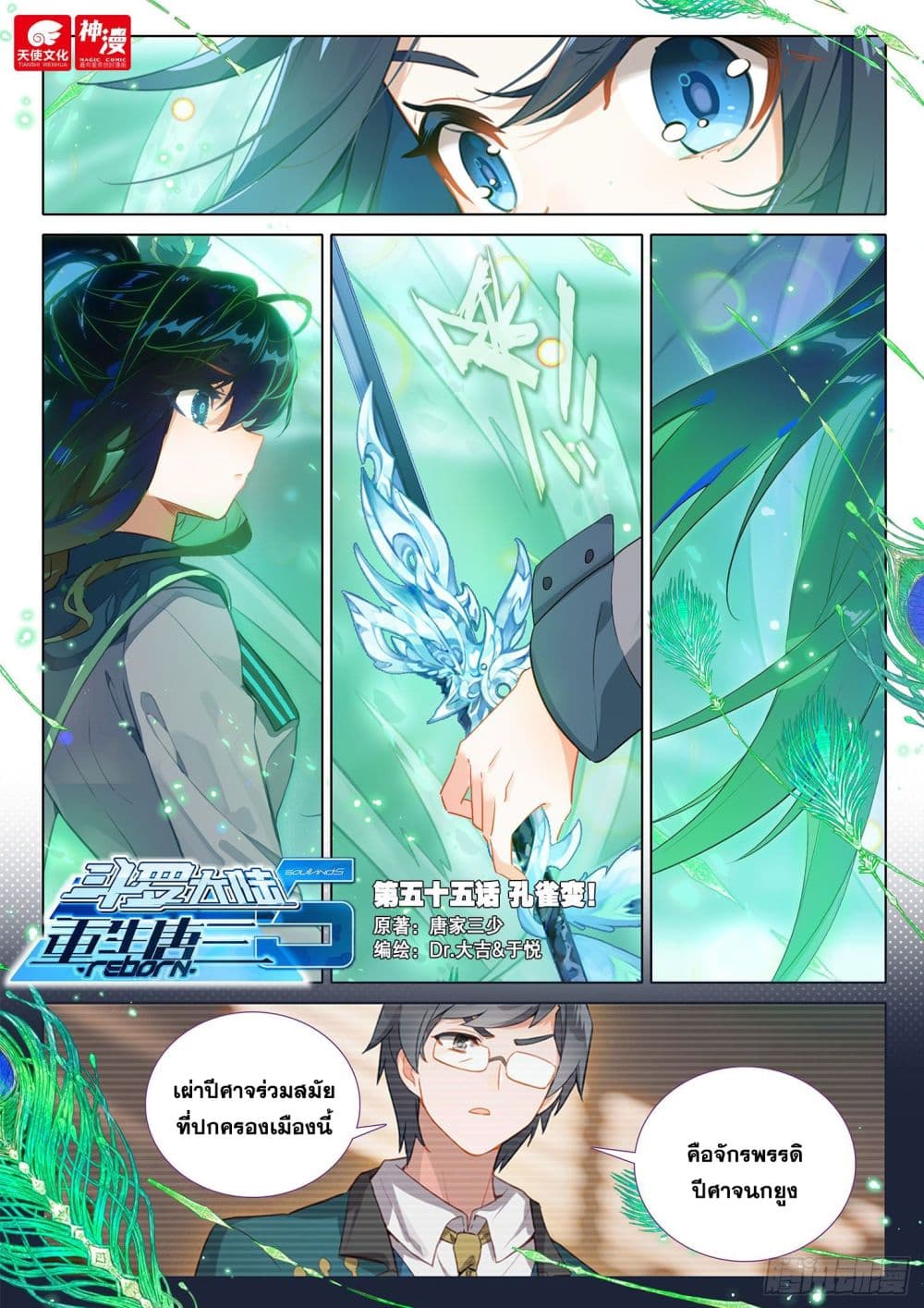 Douluo Dalu 5 - Rebirth of Tang San page 3