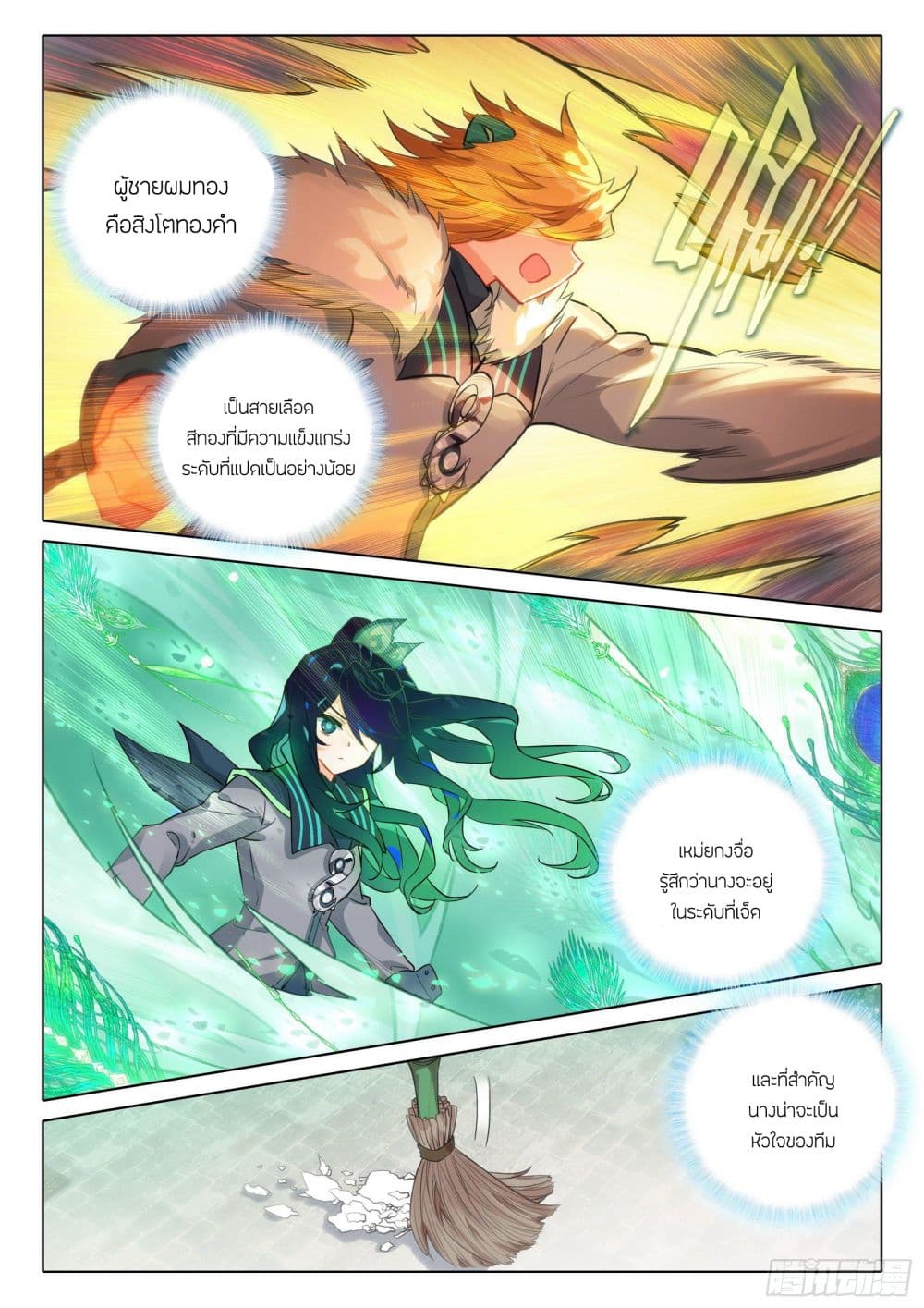 Douluo Dalu 5 - Rebirth of Tang San page 6