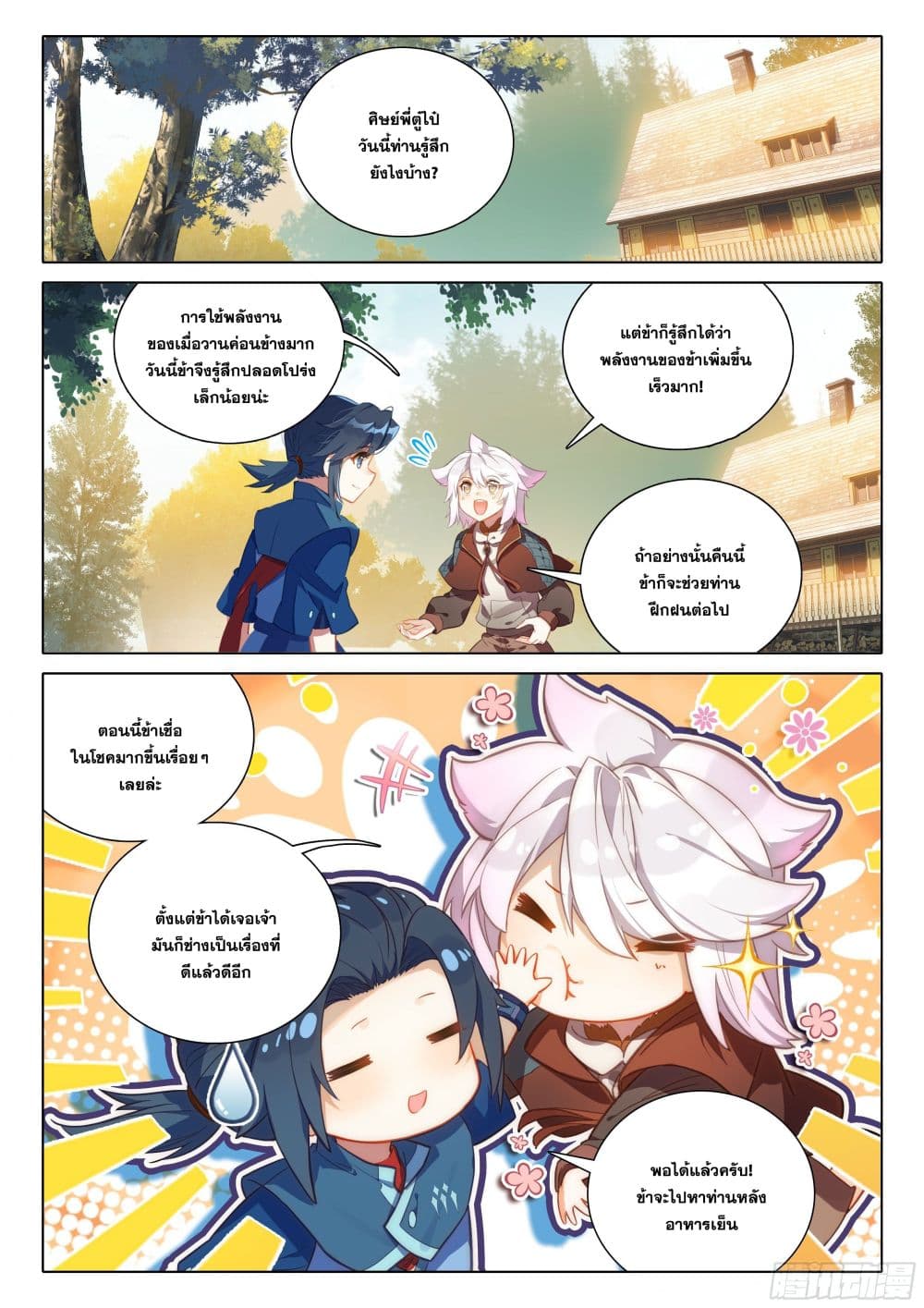 Douluo Dalu 5 - Rebirth of Tang San page 3