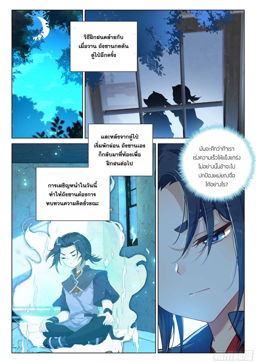 Douluo Dalu 5 - Rebirth of Tang San page 4