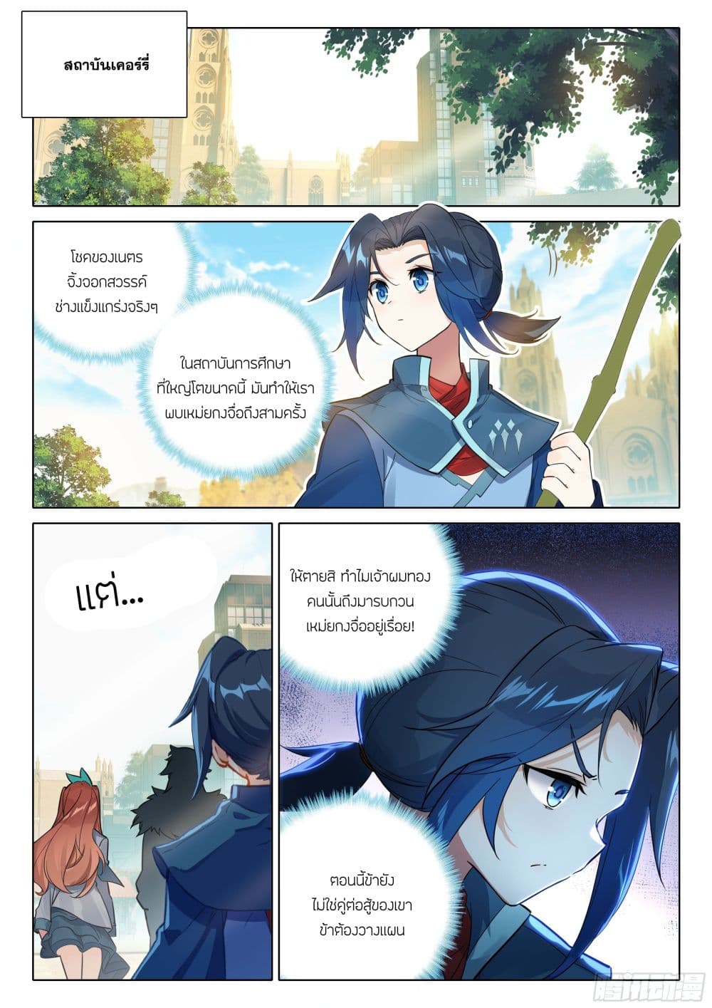 Douluo Dalu 5 - Rebirth of Tang San page 5