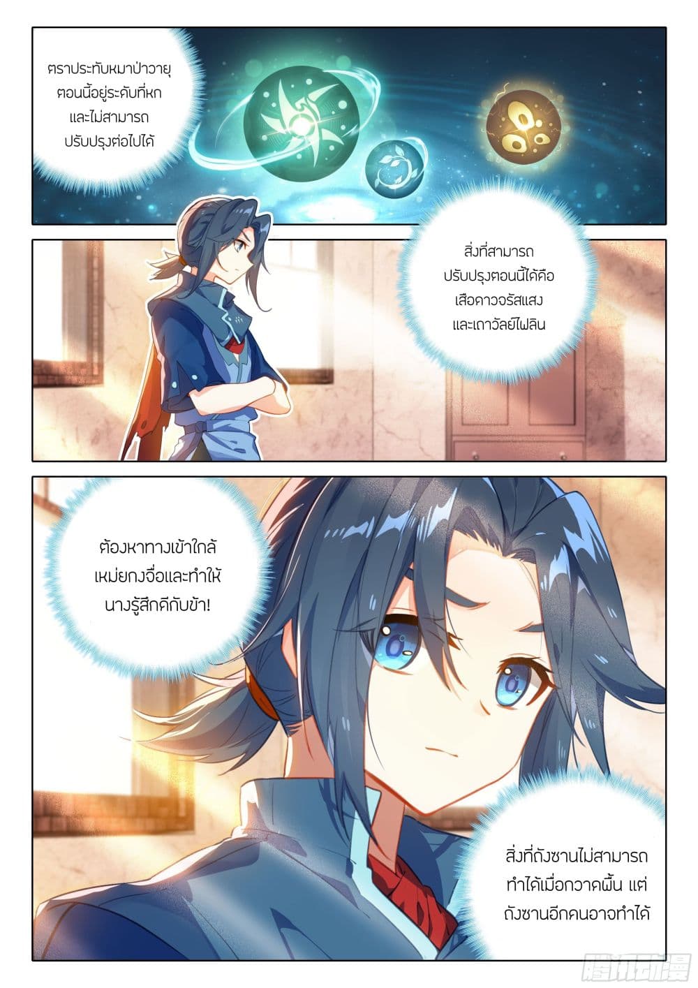 Douluo Dalu 5 - Rebirth of Tang San page 6