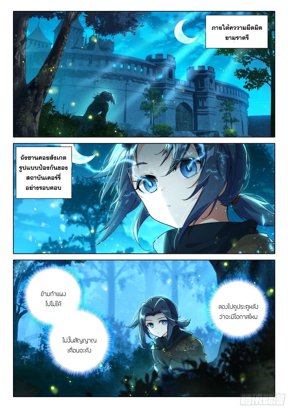 Douluo Dalu 5 - Rebirth of Tang San page 8