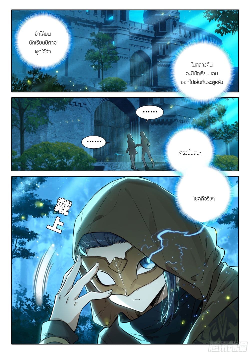 Douluo Dalu 5 - Rebirth of Tang San page 9