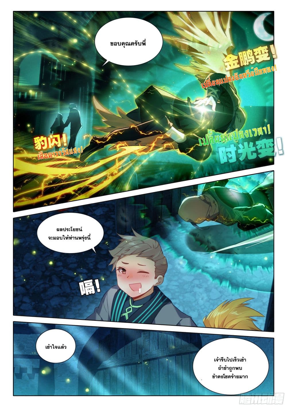 Douluo Dalu 5 - Rebirth of Tang San page 10