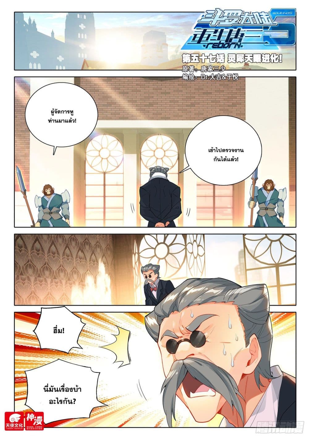Douluo Dalu 5 - Rebirth of Tang San page 3