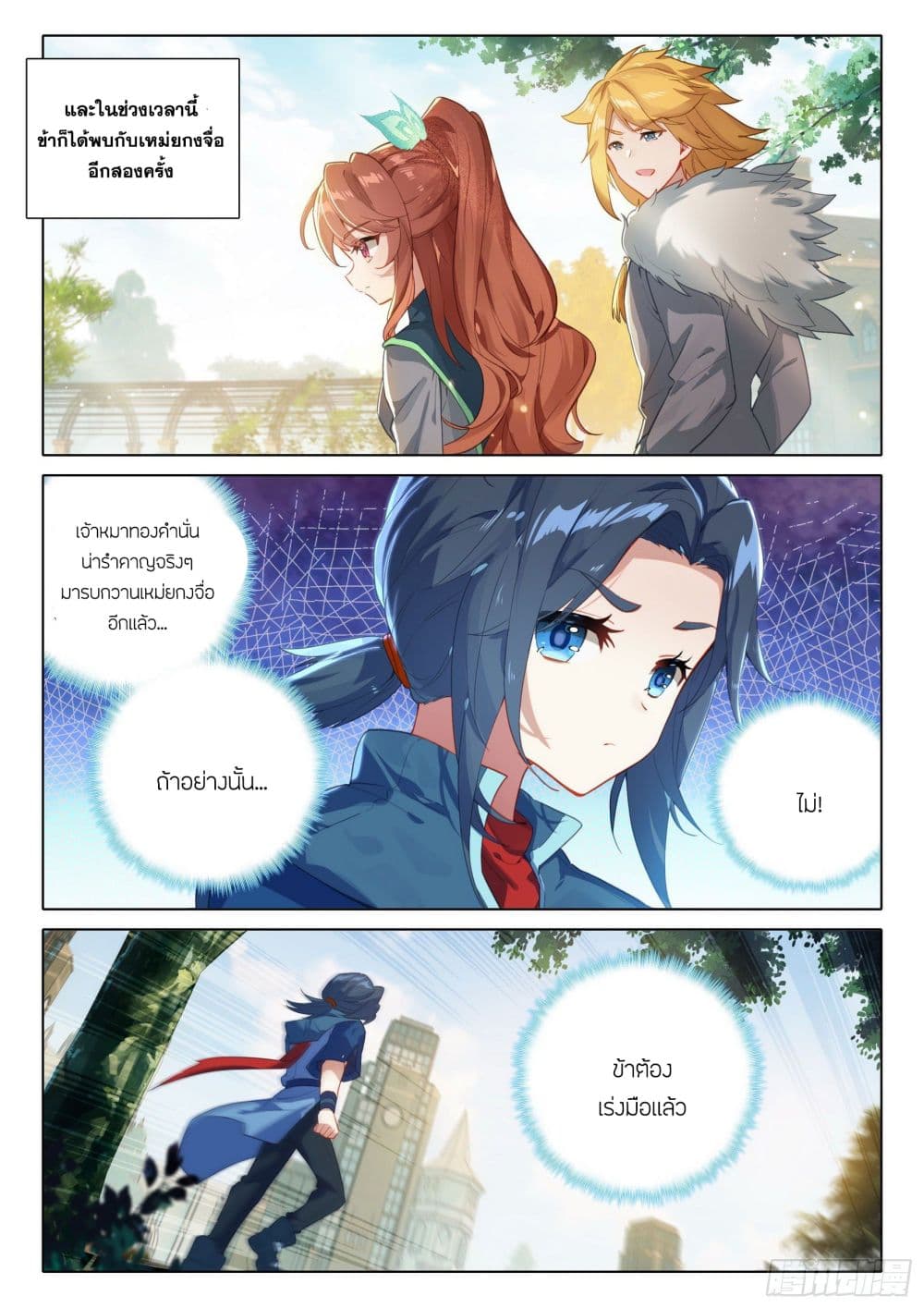 Douluo Dalu 5 - Rebirth of Tang San page 6