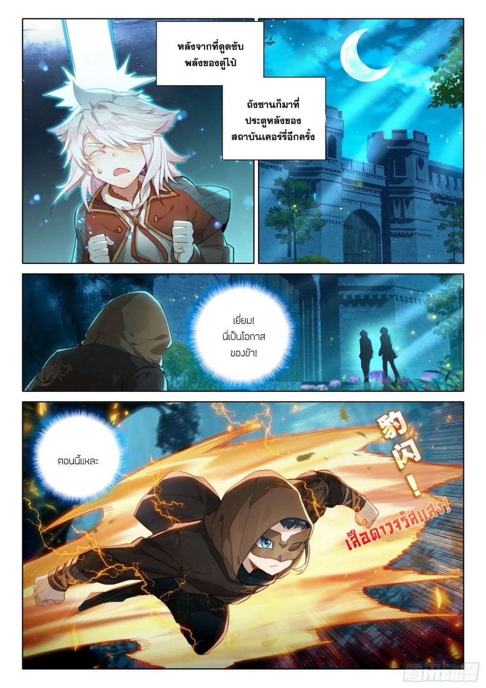 Douluo Dalu 5 - Rebirth of Tang San page 7