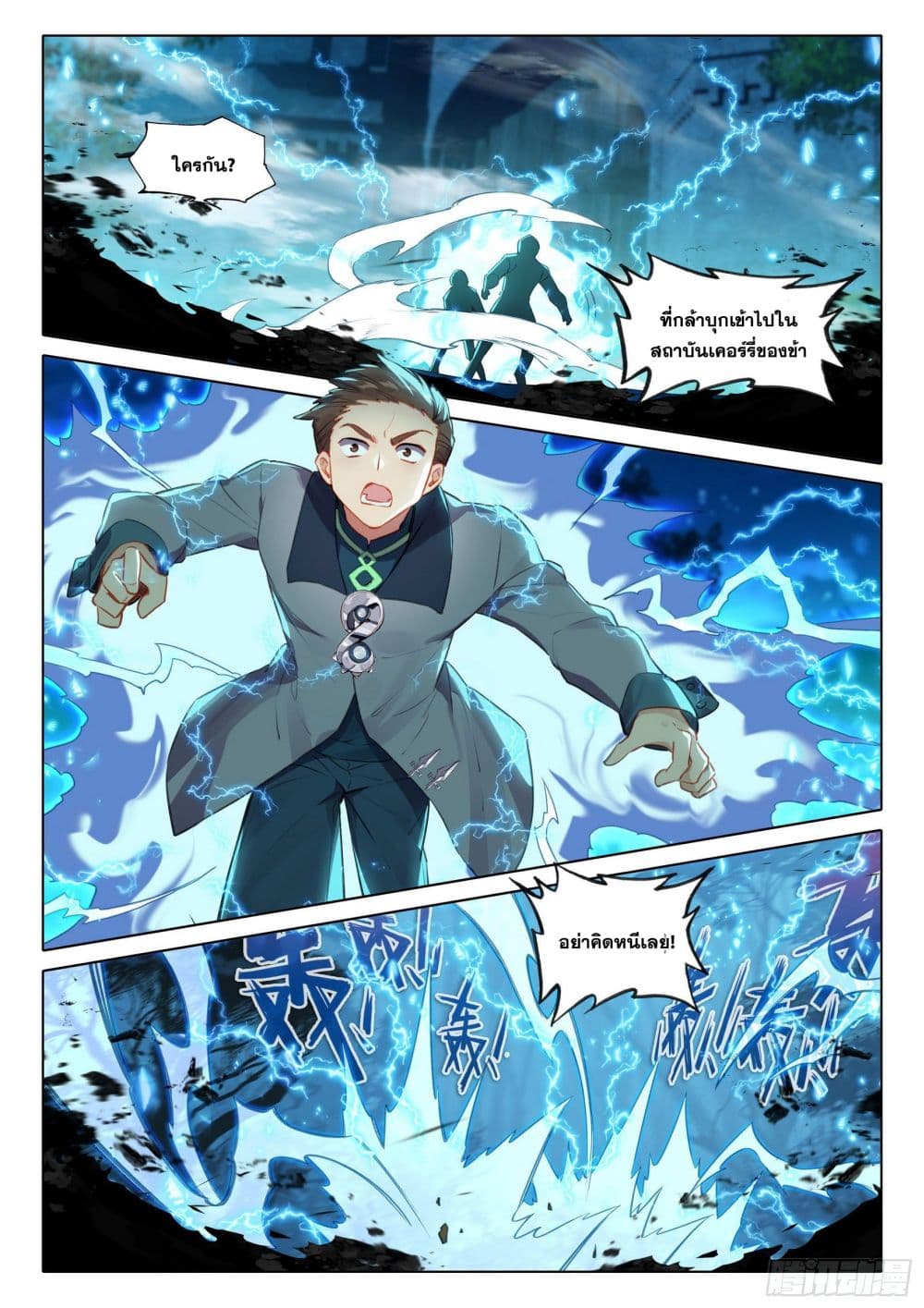 Douluo Dalu 5 - Rebirth of Tang San page 9