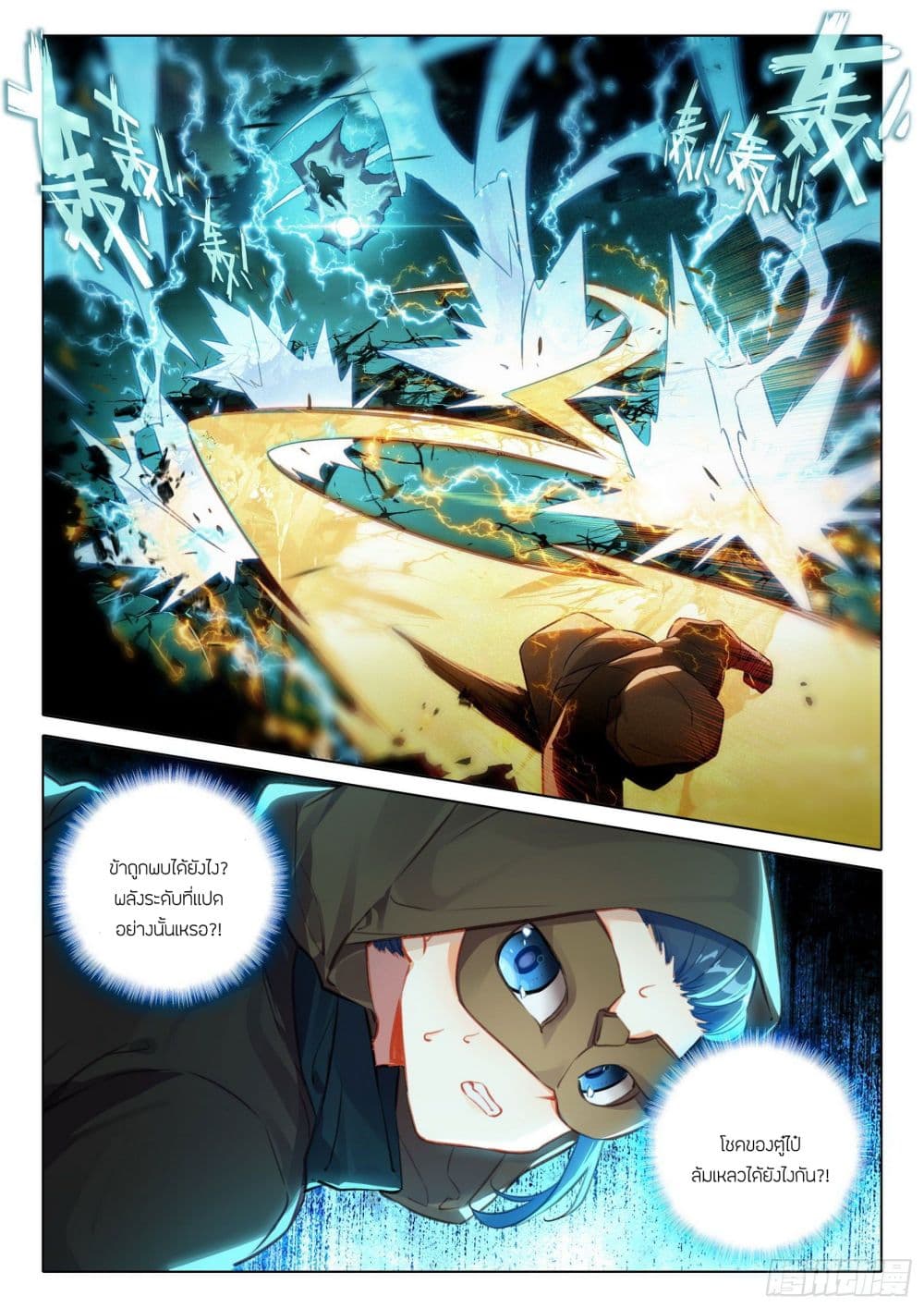 Douluo Dalu 5 - Rebirth of Tang San page 10