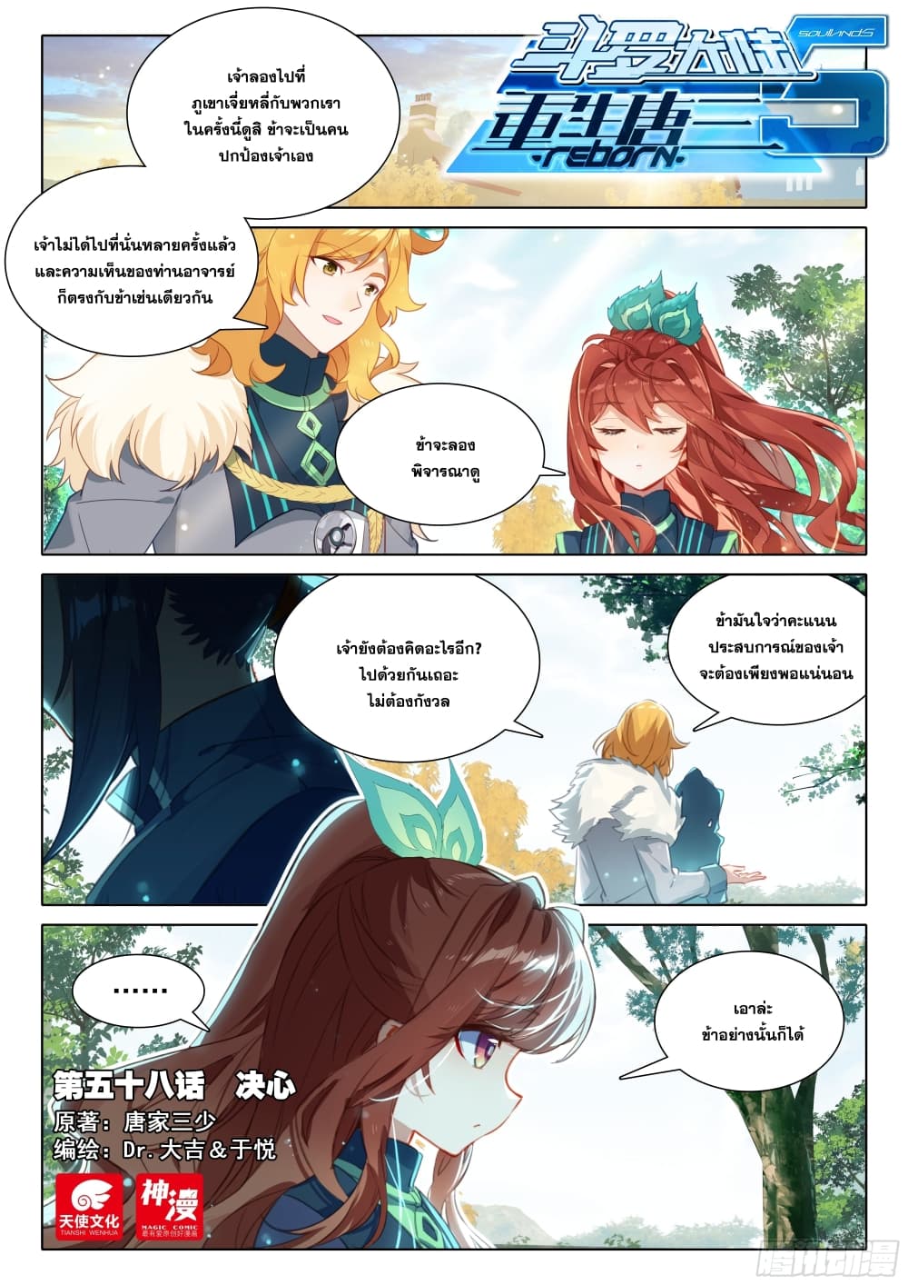 Douluo Dalu 5 - Rebirth of Tang San page 3