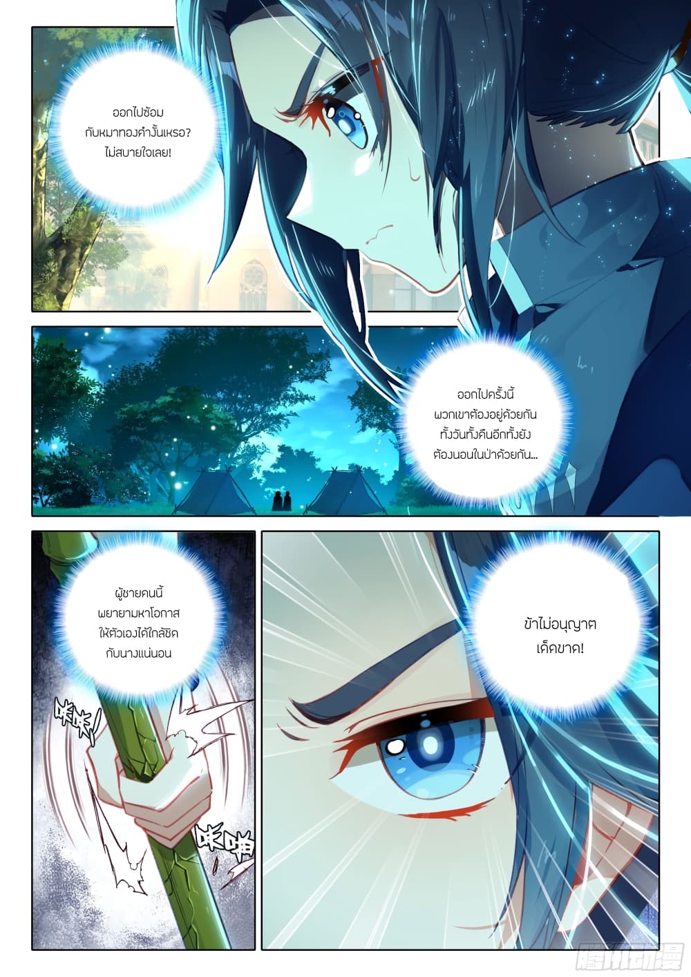 Douluo Dalu 5 - Rebirth of Tang San page 4