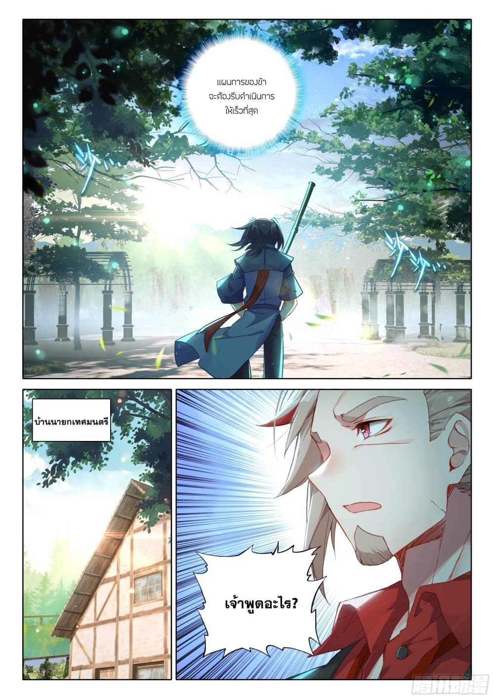 Douluo Dalu 5 - Rebirth of Tang San page 5