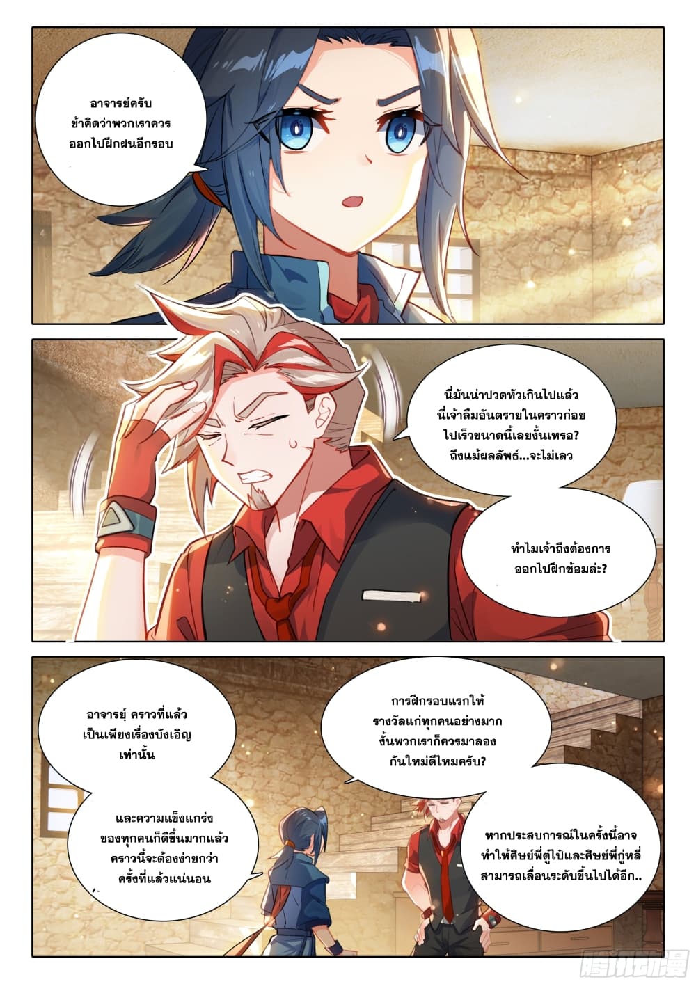 Douluo Dalu 5 - Rebirth of Tang San page 6