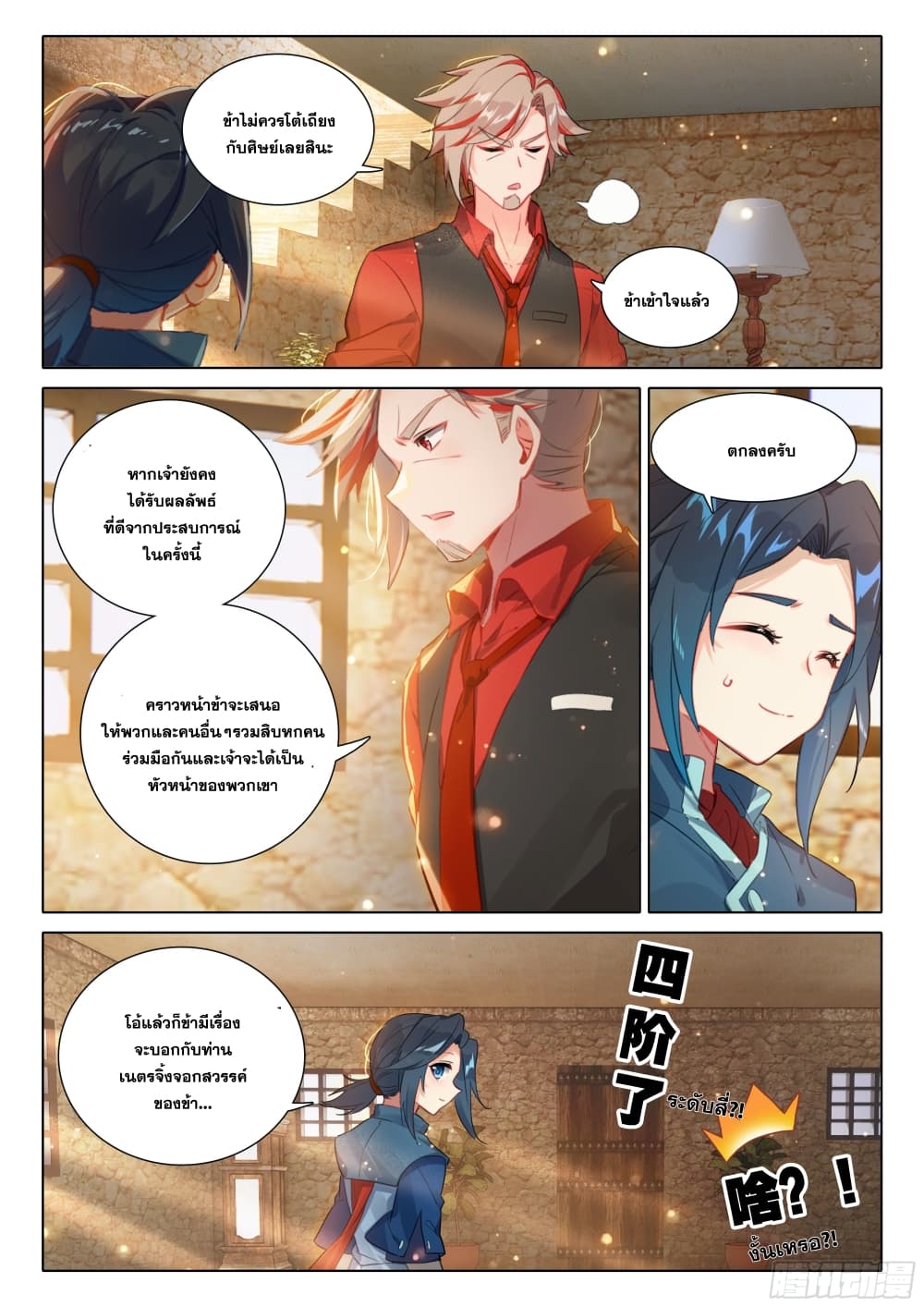 Douluo Dalu 5 - Rebirth of Tang San page 7