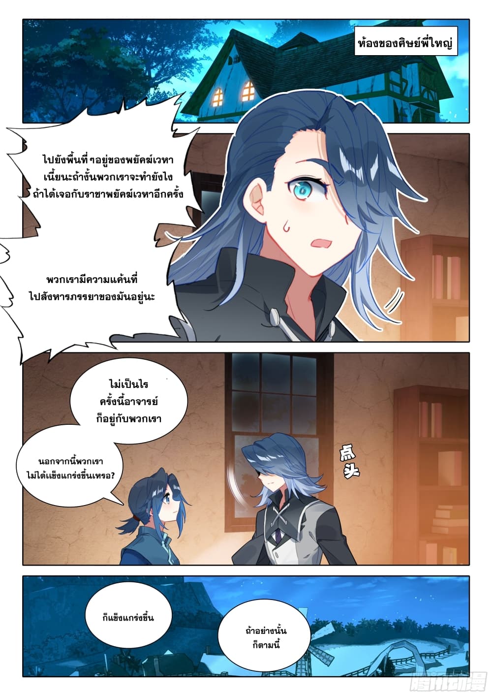 Douluo Dalu 5 - Rebirth of Tang San page 8