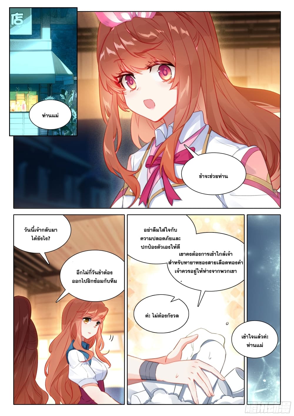 Douluo Dalu 5 - Rebirth of Tang San page 9