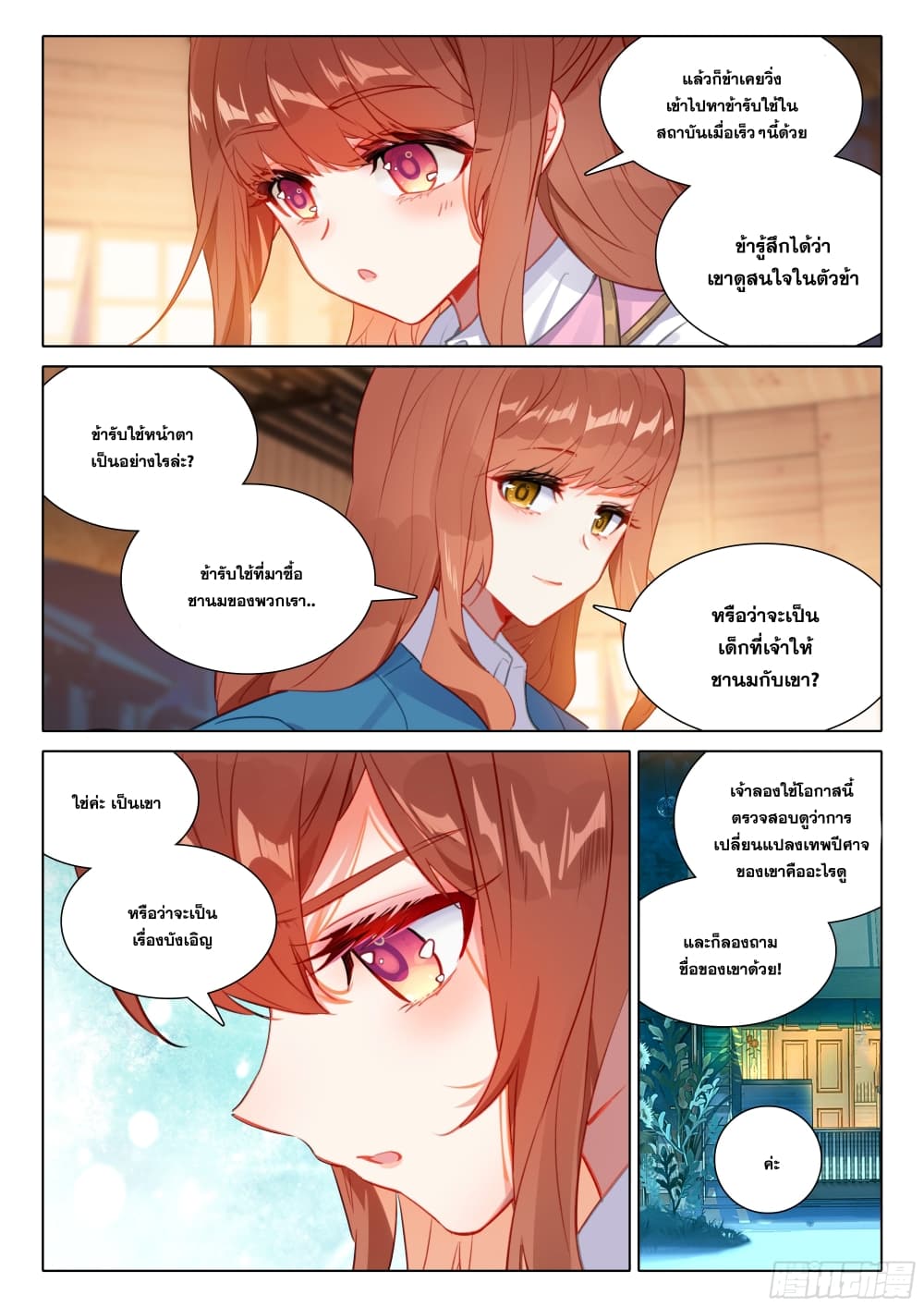 Douluo Dalu 5 - Rebirth of Tang San page 10