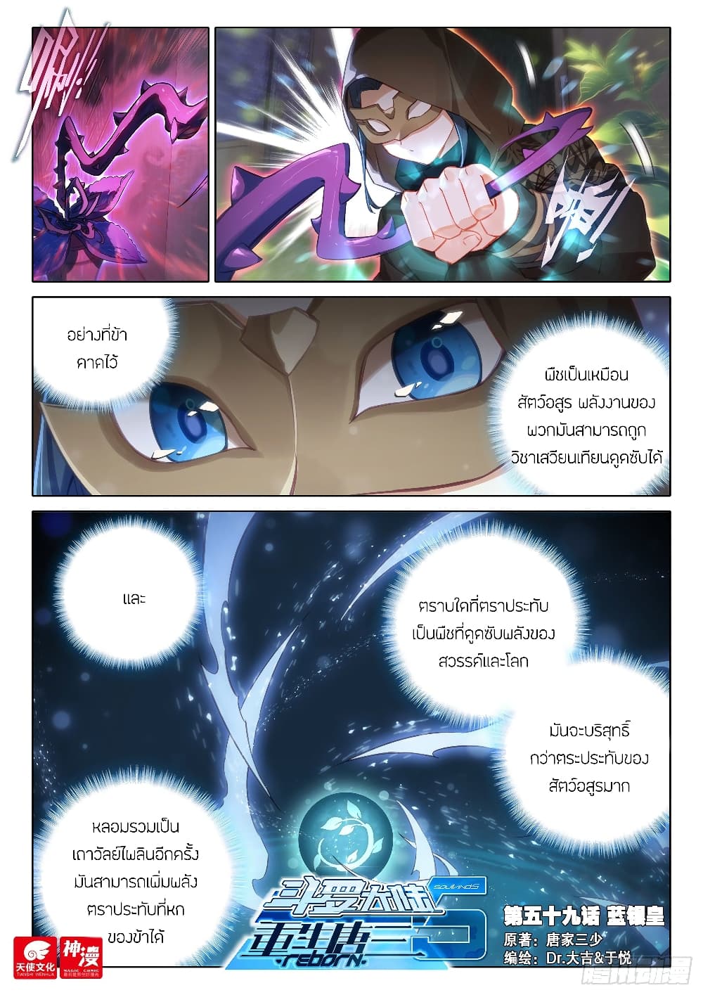 Douluo Dalu 5 - Rebirth of Tang San page 3