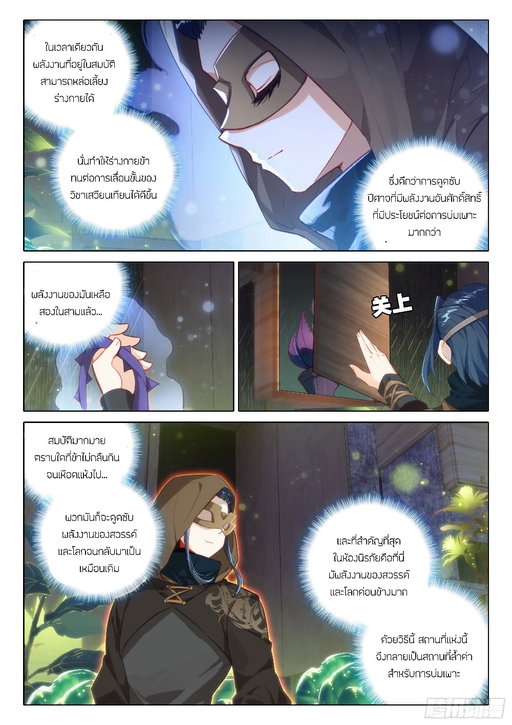 Douluo Dalu 5 - Rebirth of Tang San page 4