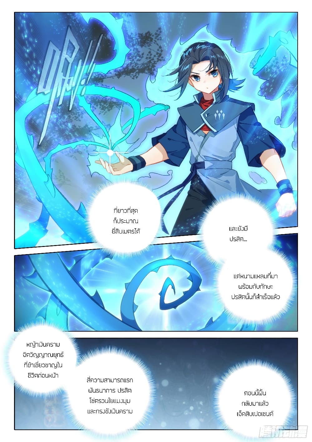 Douluo Dalu 5 - Rebirth of Tang San page 6